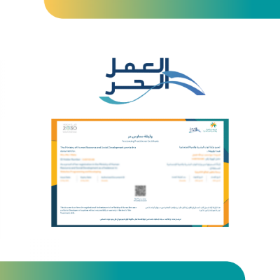 طريقة اصدار وثيقة العمل الحر